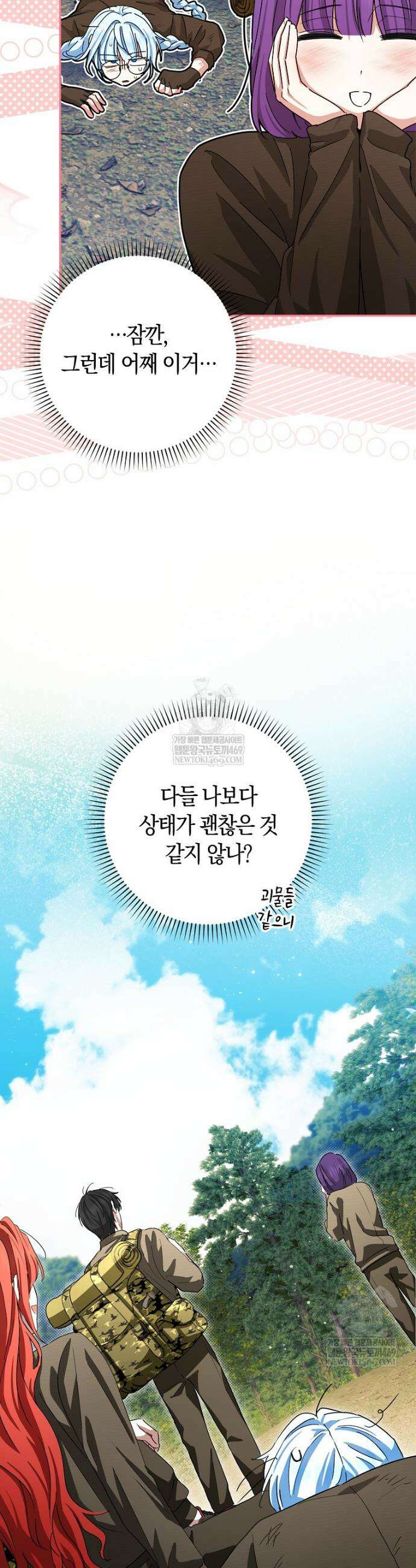 상태창에서 시한부가 빗발친다 81화 37