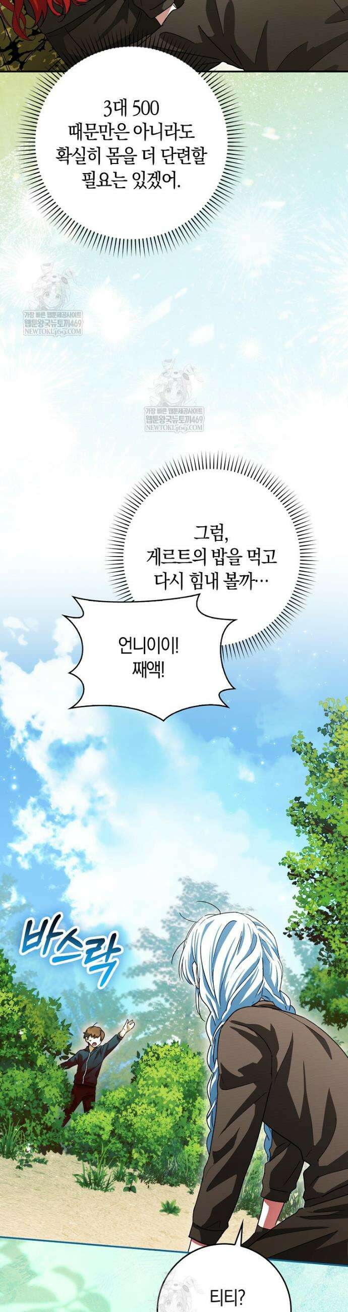 상태창에서 시한부가 빗발친다 81화 38