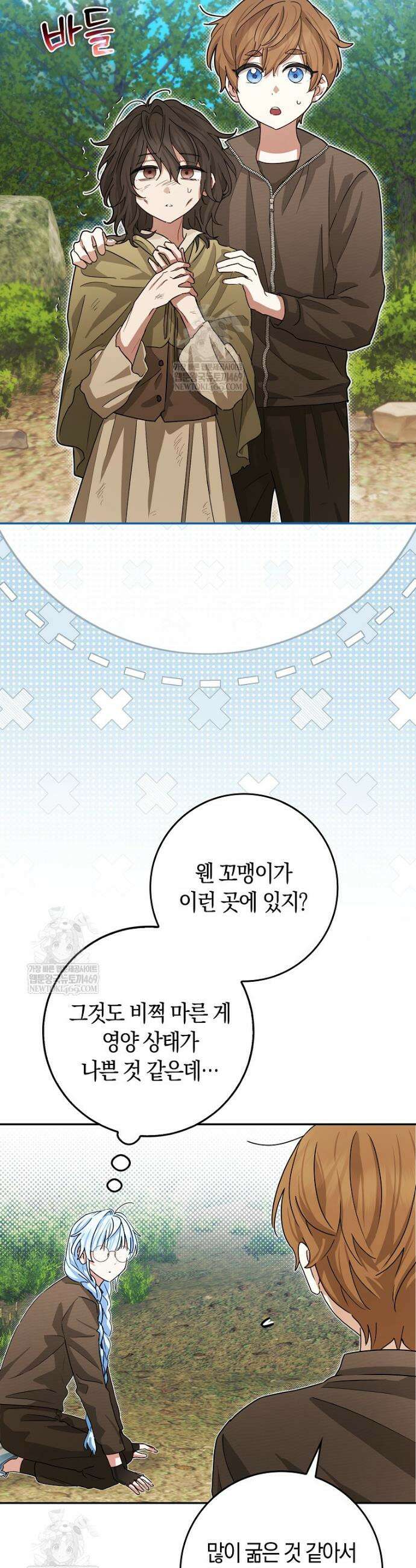 상태창에서 시한부가 빗발친다 81화 40