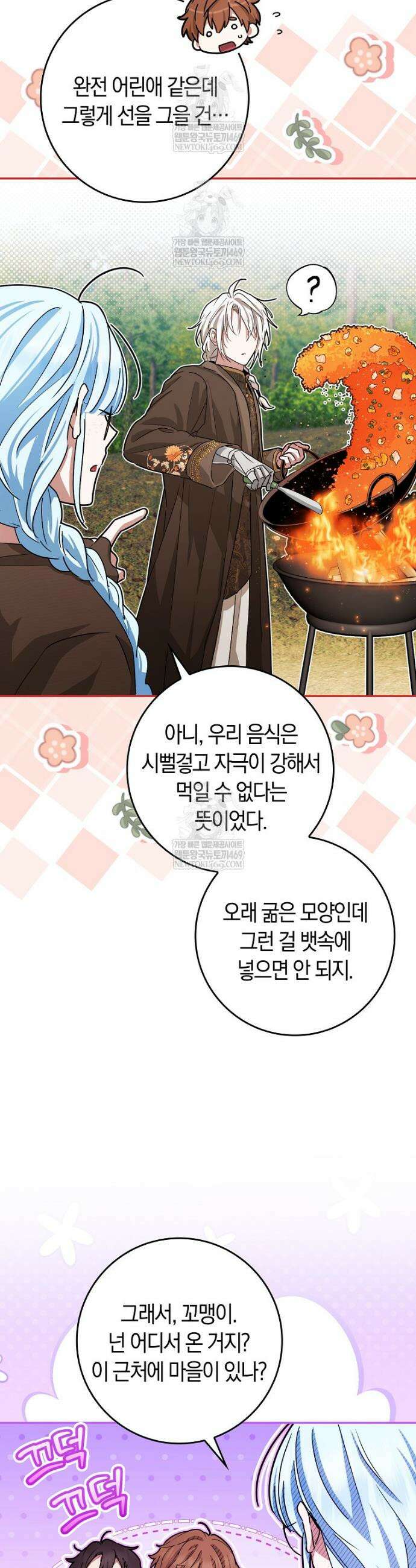 상태창에서 시한부가 빗발친다 81화 42