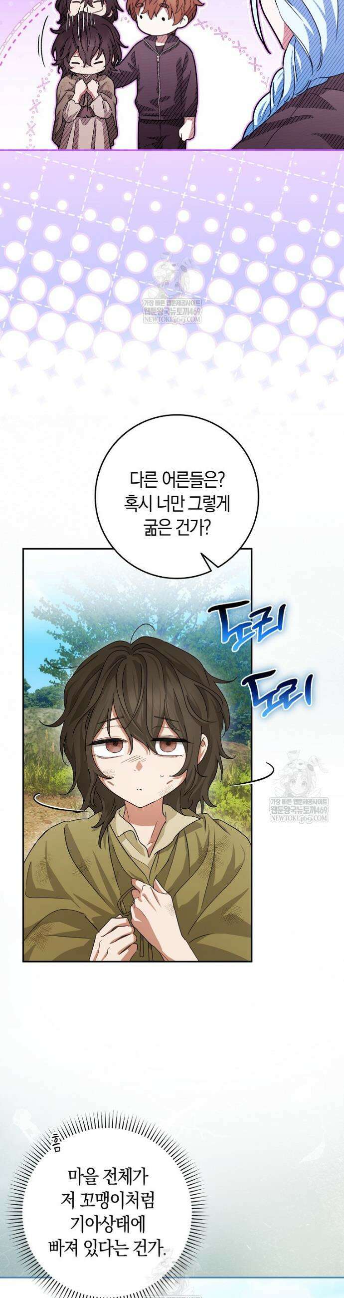 상태창에서 시한부가 빗발친다 81화 43