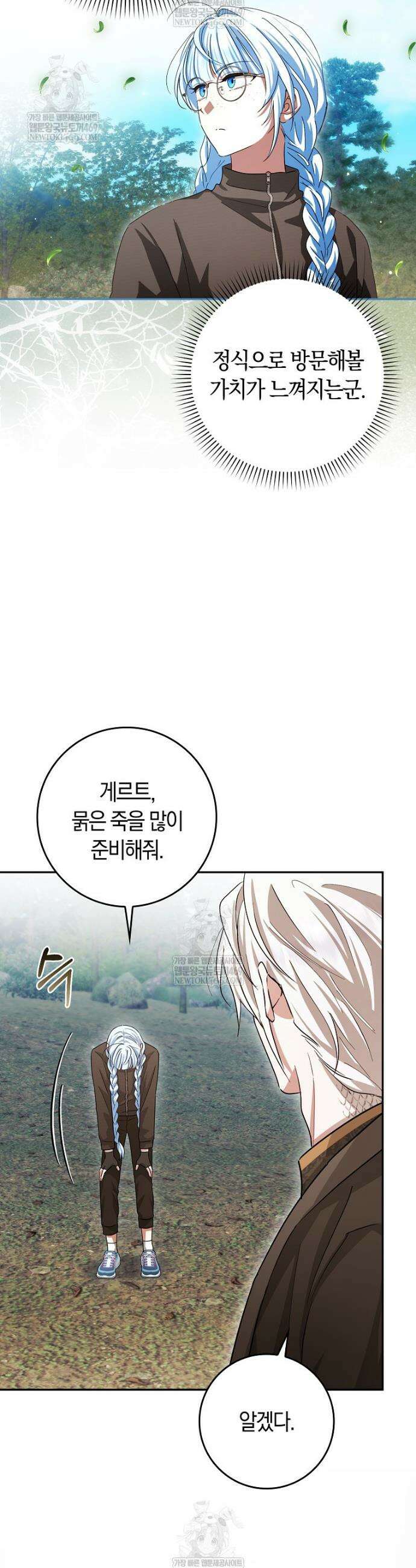 상태창에서 시한부가 빗발친다 81화 44