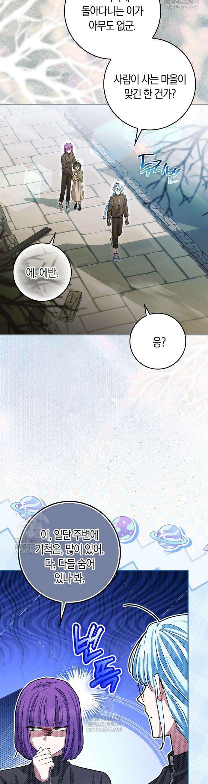 상태창에서 시한부가 빗발친다 81화 46