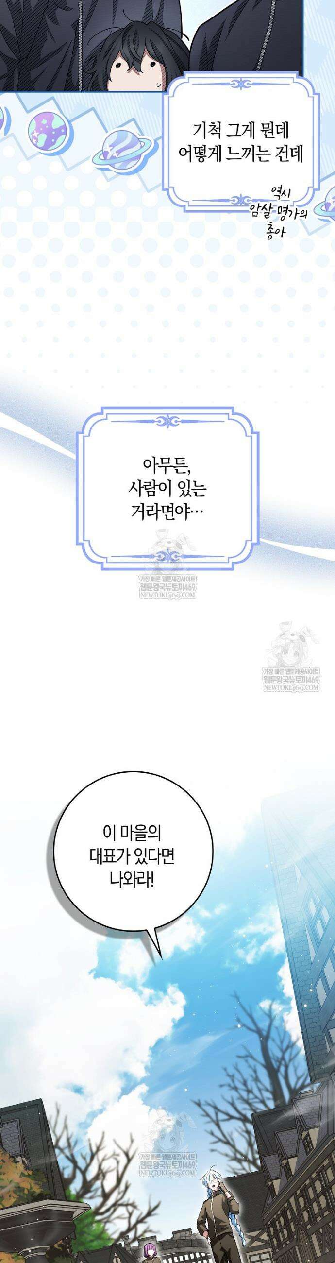 상태창에서 시한부가 빗발친다 81화 47