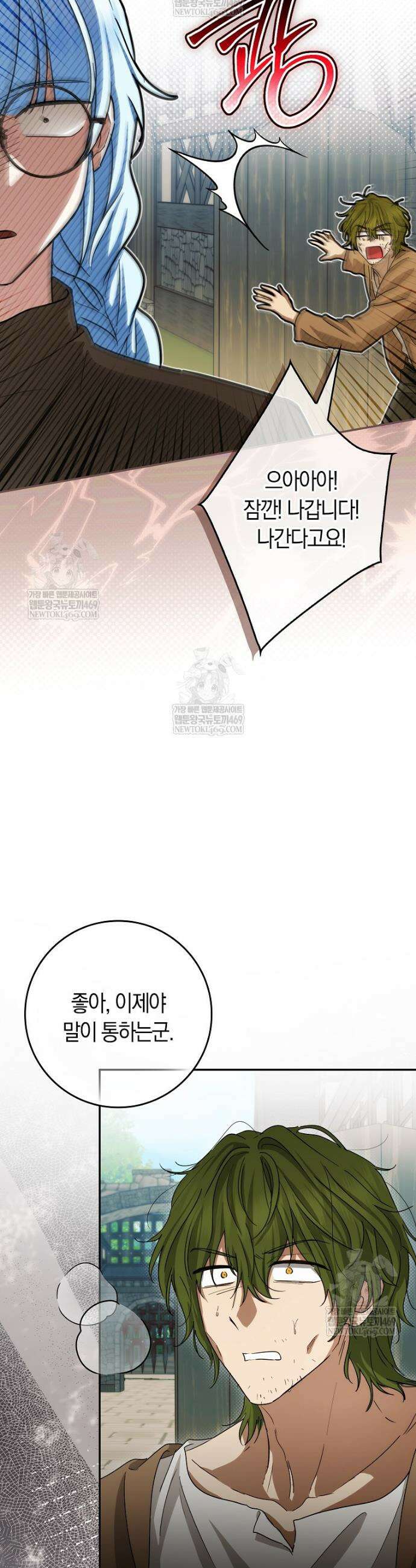 상태창에서 시한부가 빗발친다 81화 49