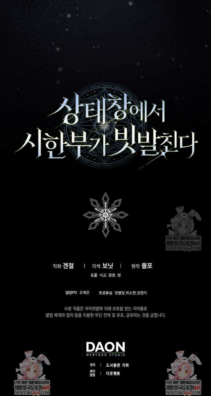 상태창에서 시한부가 빗발친다 81화 51