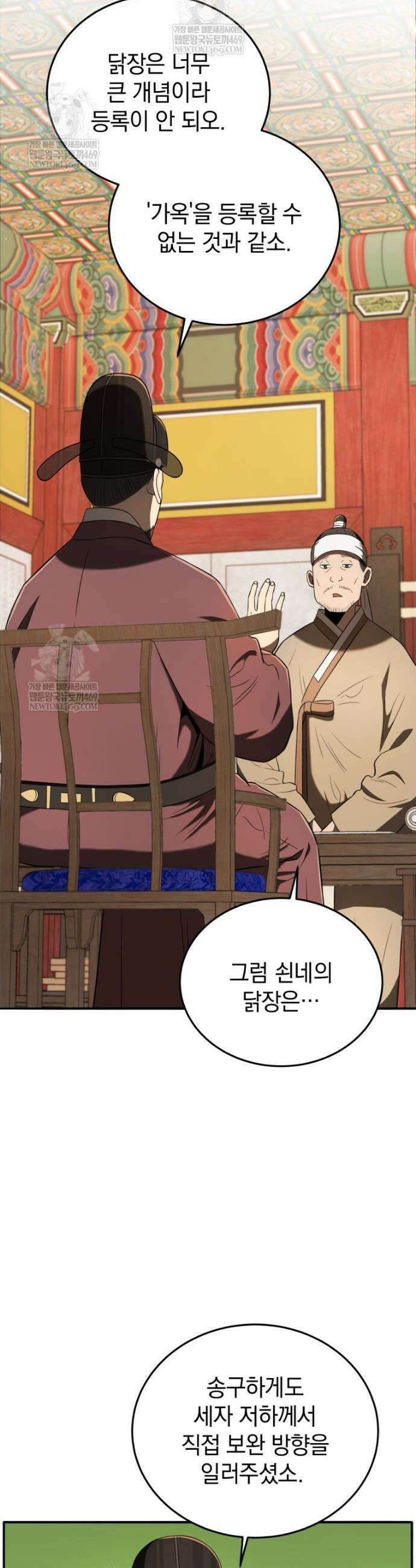 블랙기업조선 139화 2
