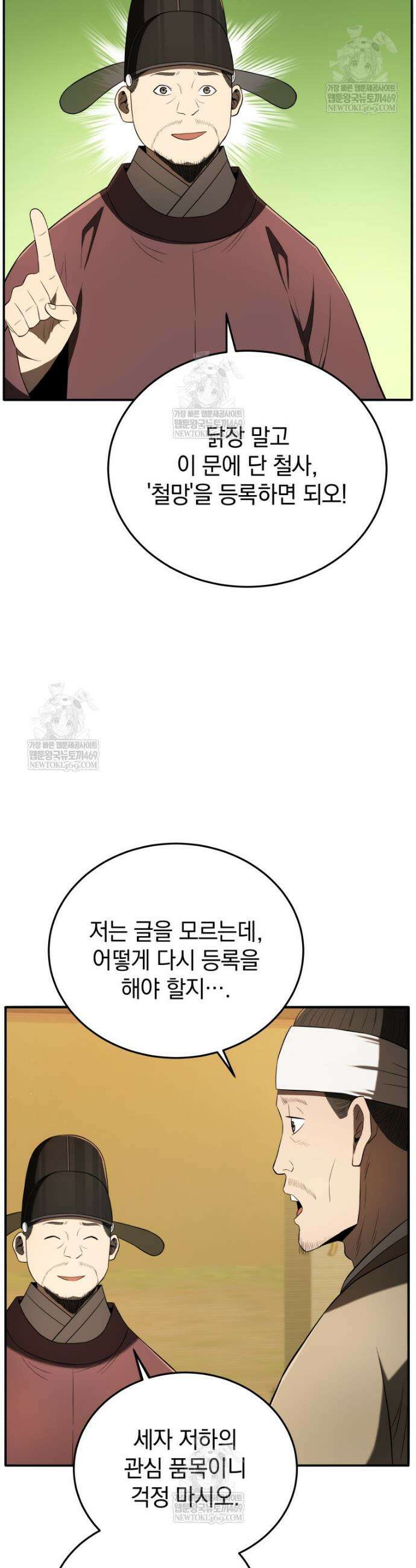 블랙기업조선 139화 3