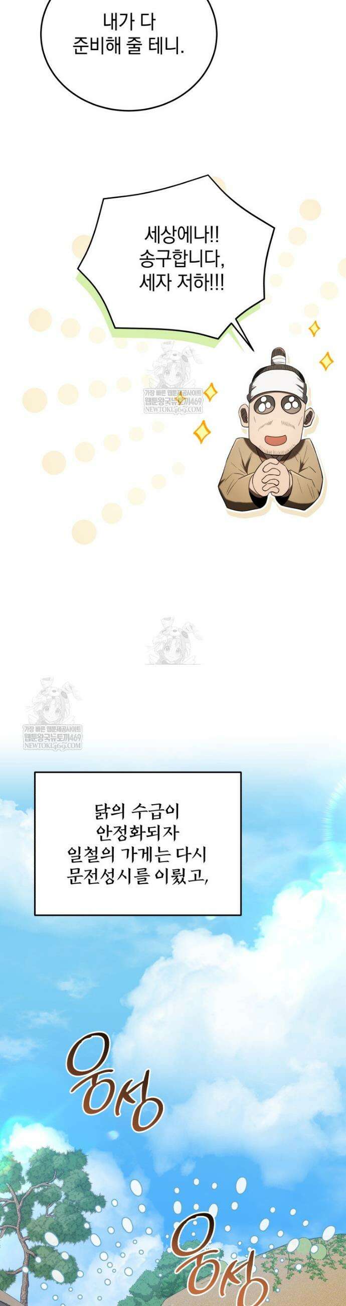 블랙기업조선 139화 4