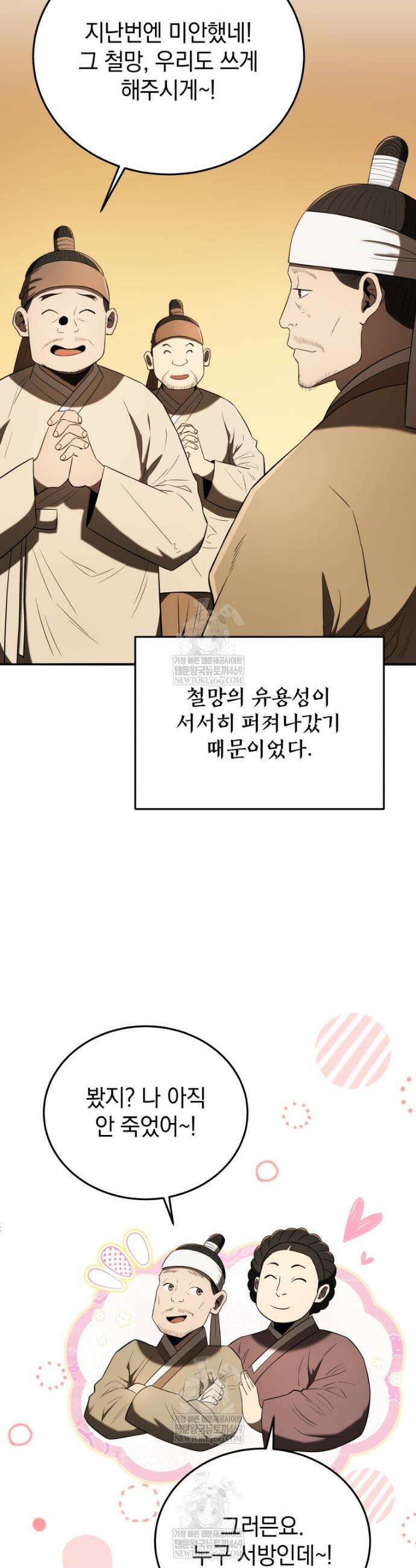 블랙기업조선 139화 6