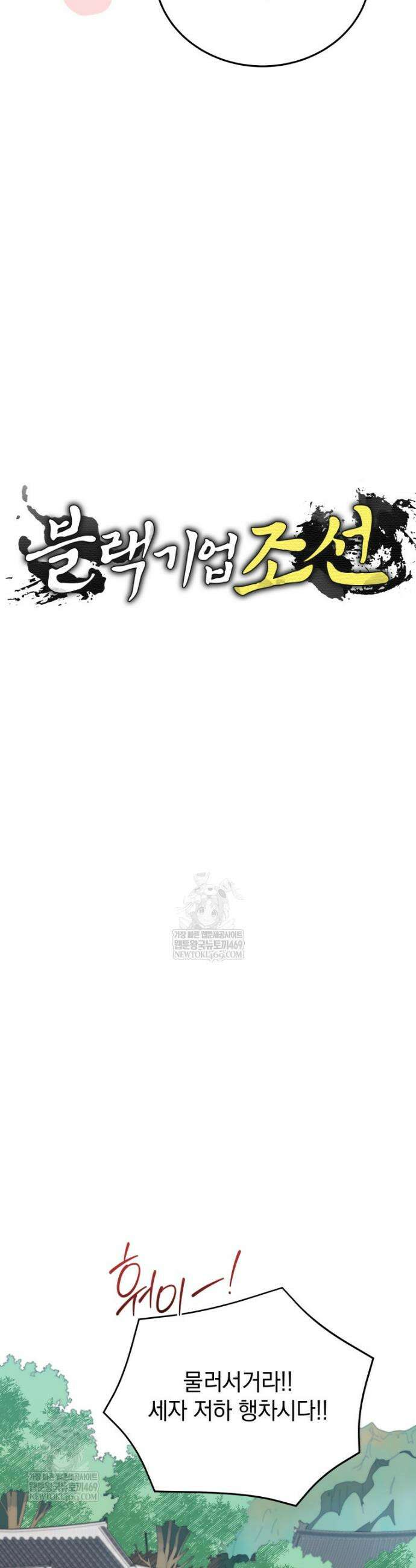 블랙기업조선 139화 7