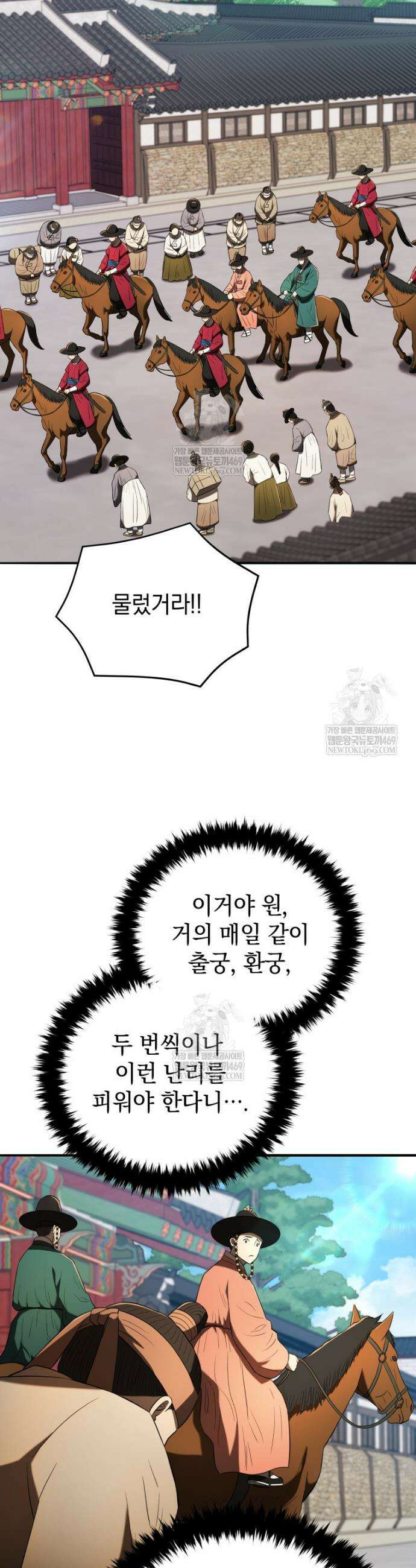 블랙기업조선 139화 8