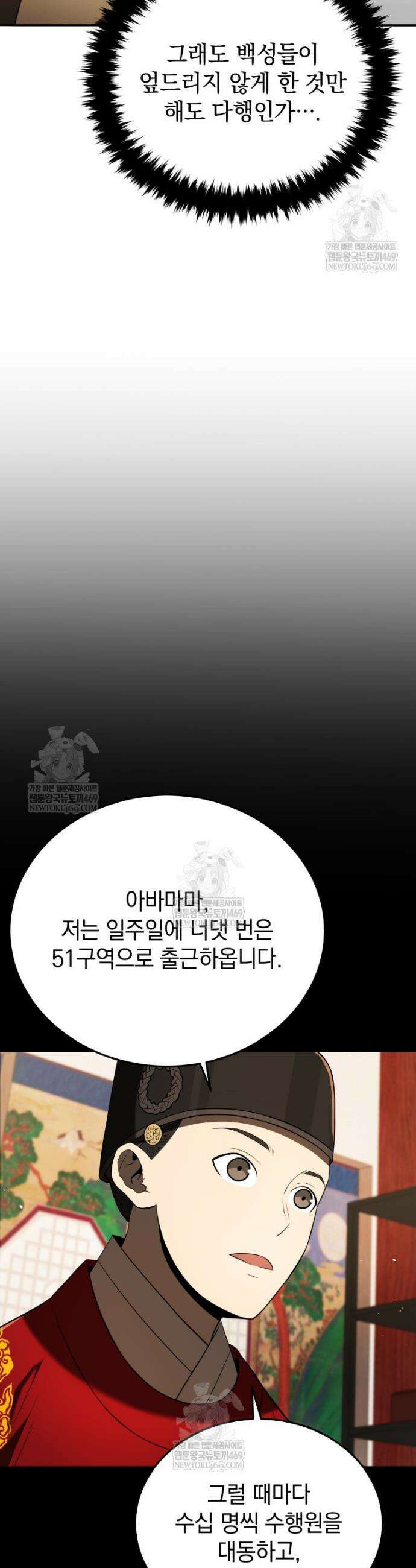 블랙기업조선 139화 9