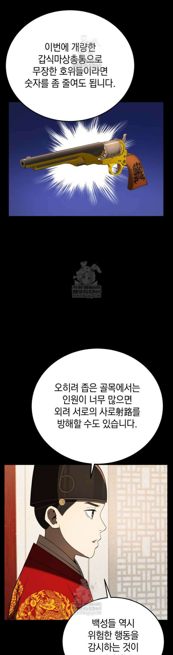 블랙기업조선 139화 11