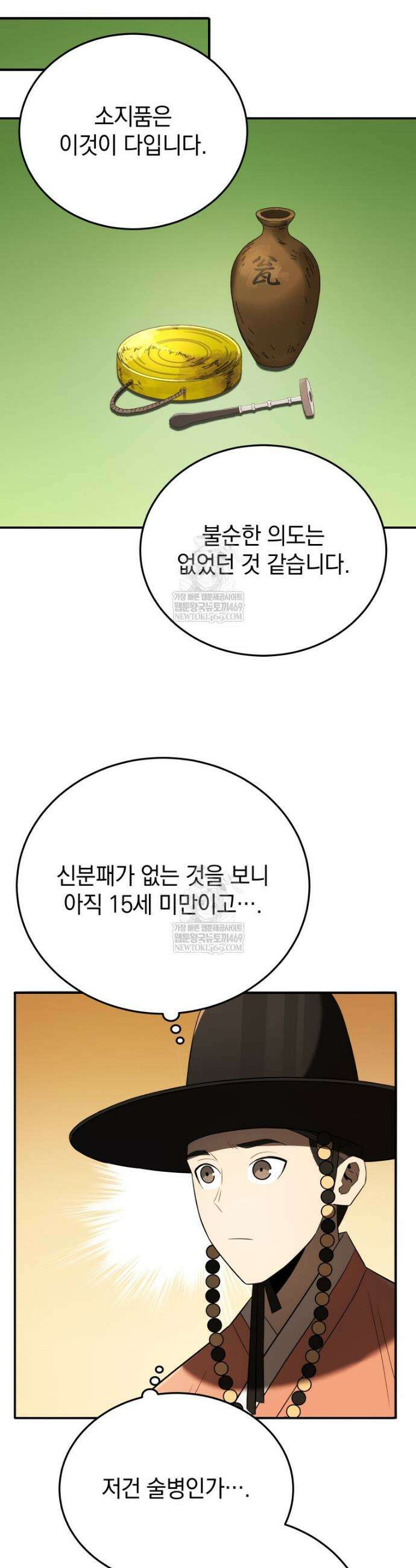 블랙기업조선 139화 24