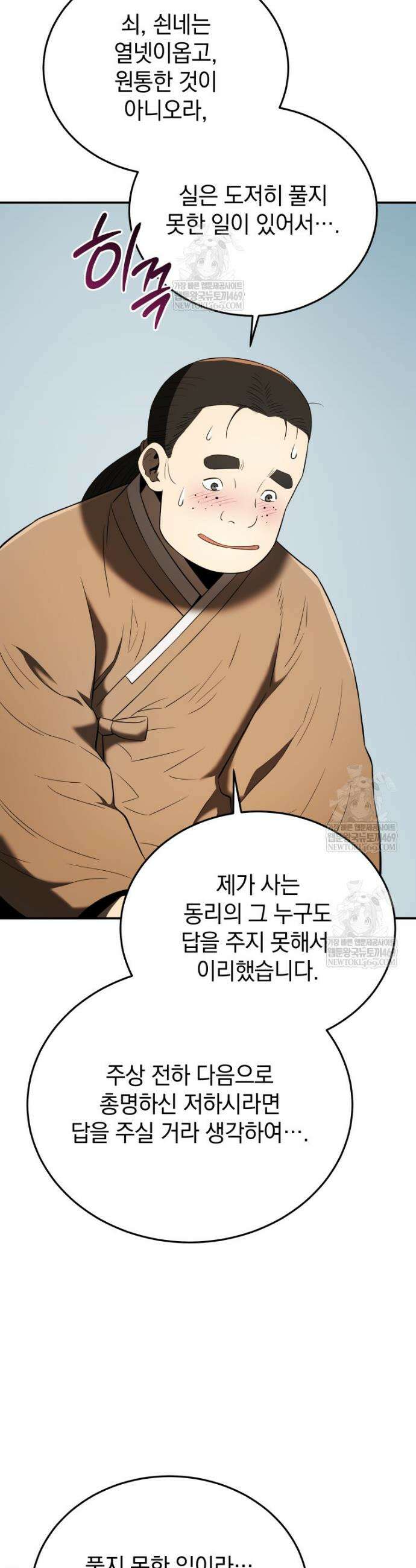 블랙기업조선 139화 26