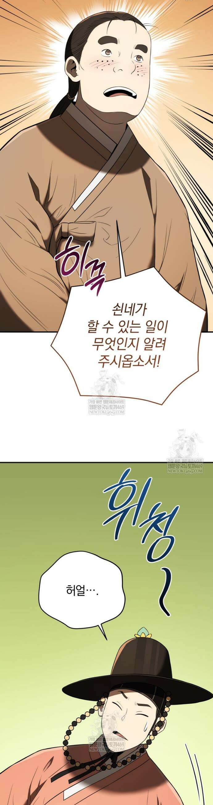 블랙기업조선 139화 28