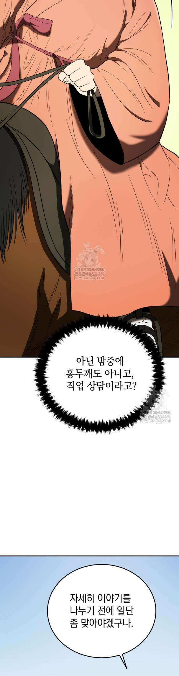 블랙기업조선 139화 29