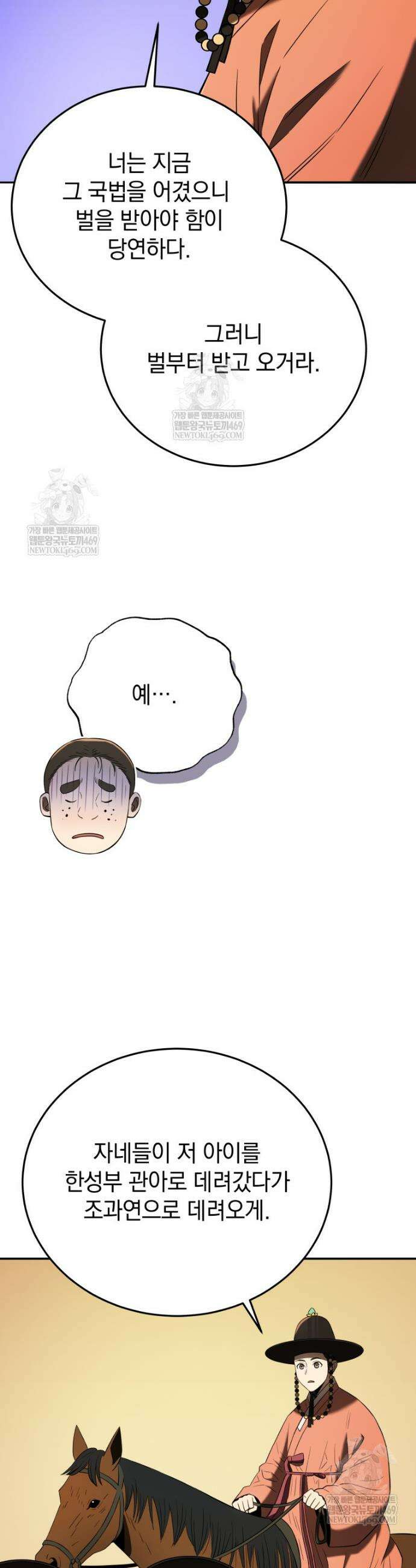 블랙기업조선 139화 31