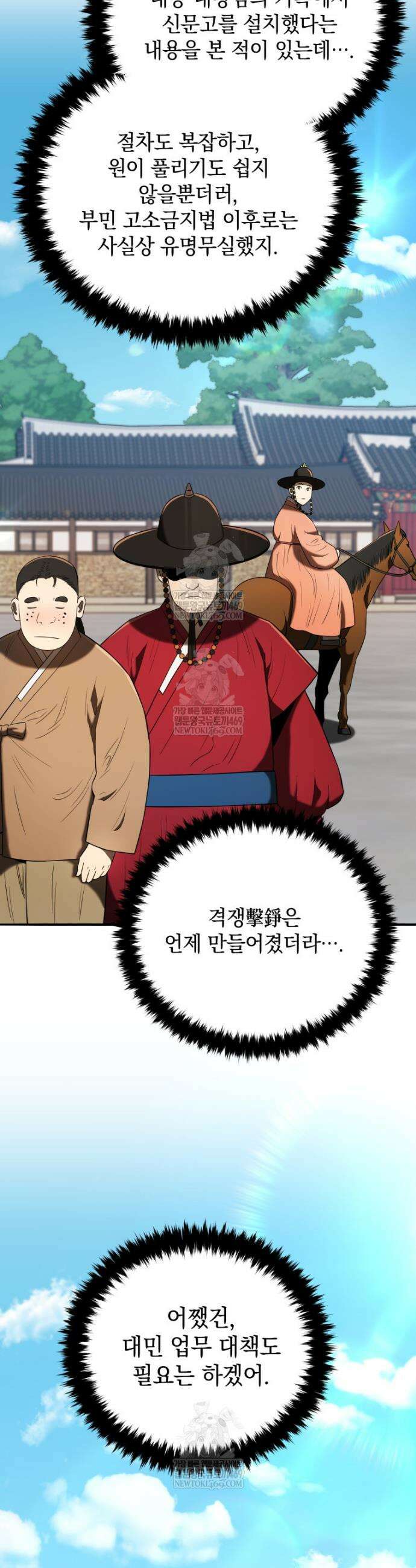 블랙기업조선 139화 34