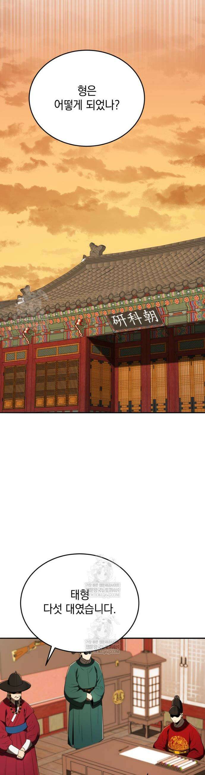 블랙기업조선 139화 36