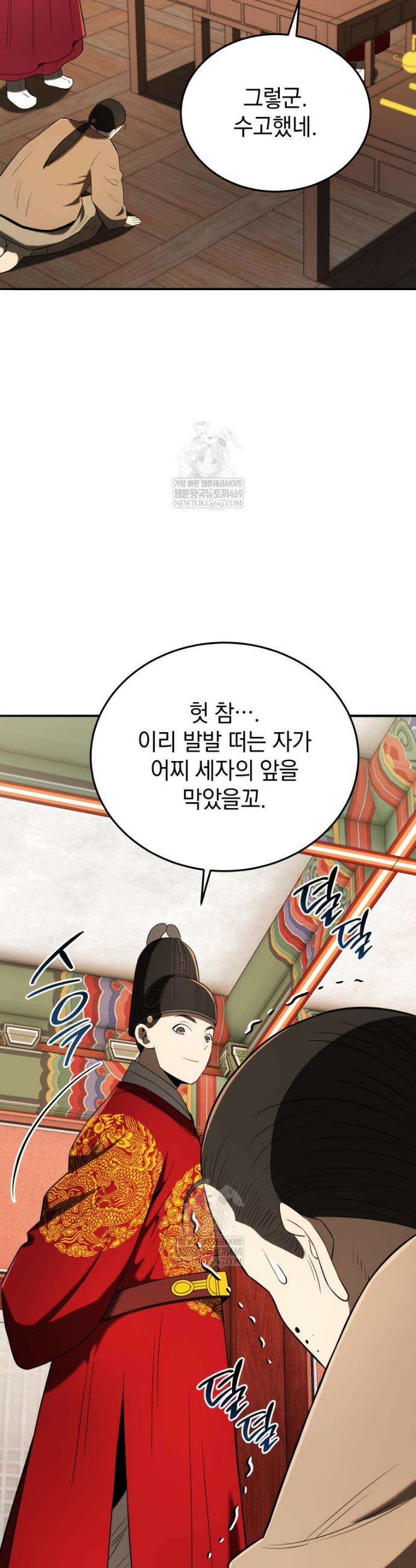블랙기업조선 139화 37