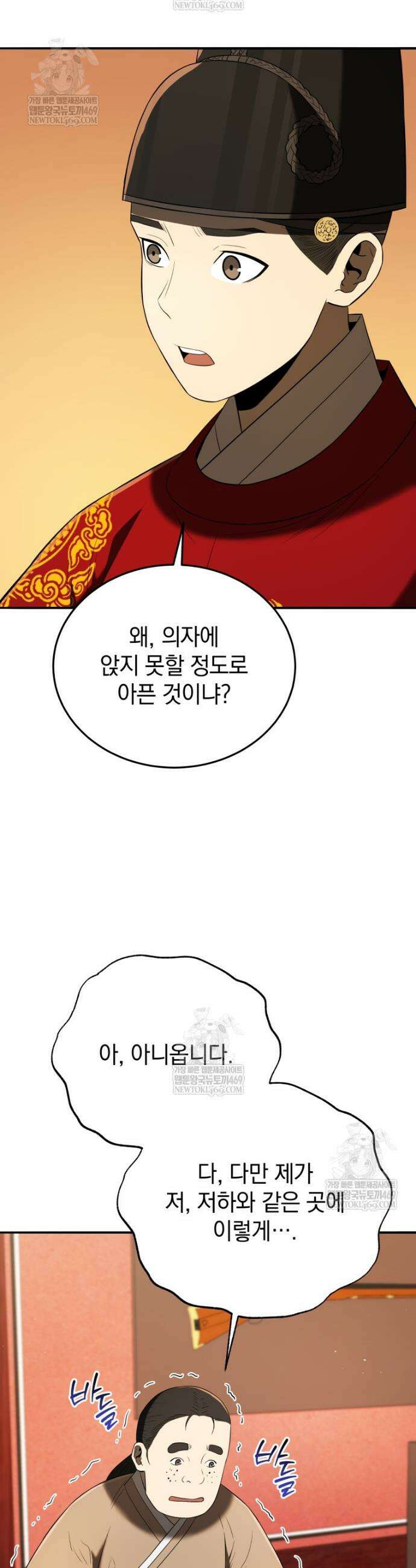 블랙기업조선 139화 39