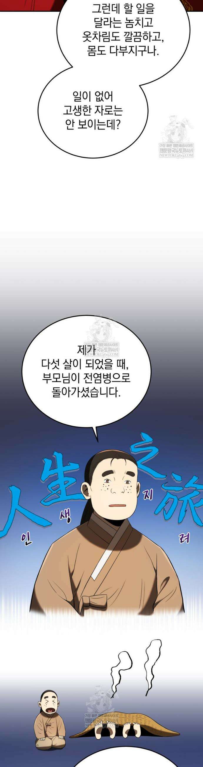 블랙기업조선 139화 43