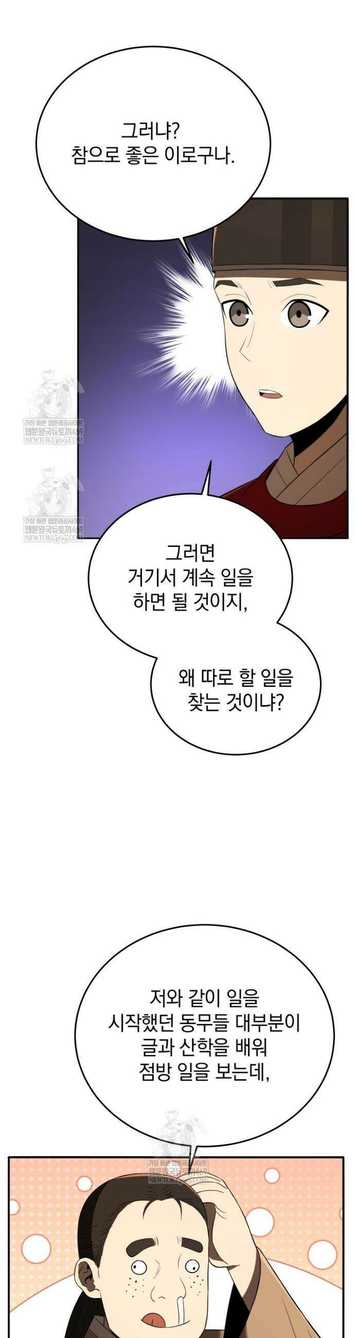 블랙기업조선 139화 45
