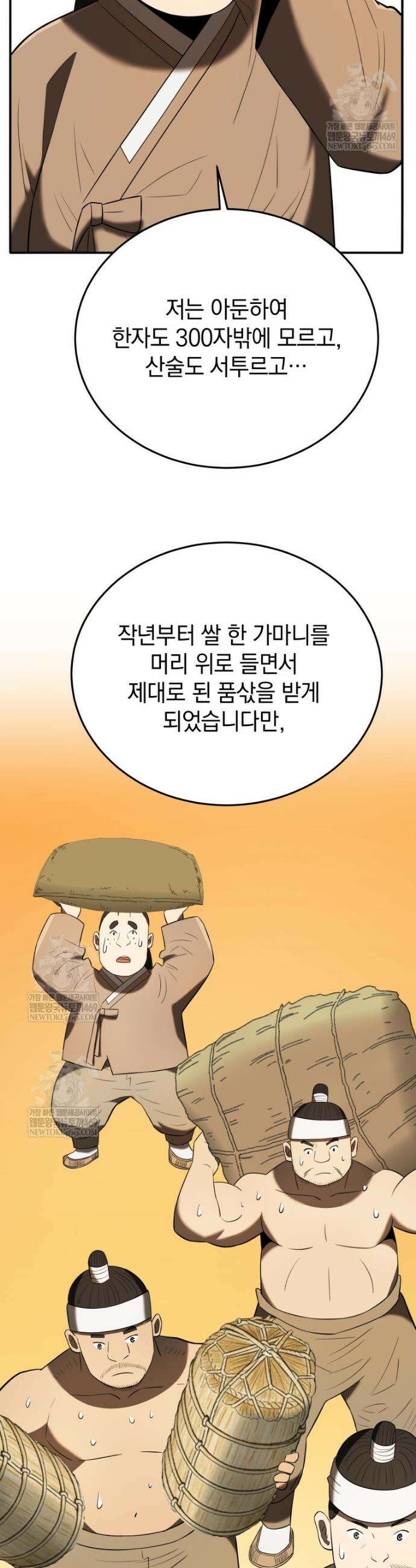 블랙기업조선 139화 46