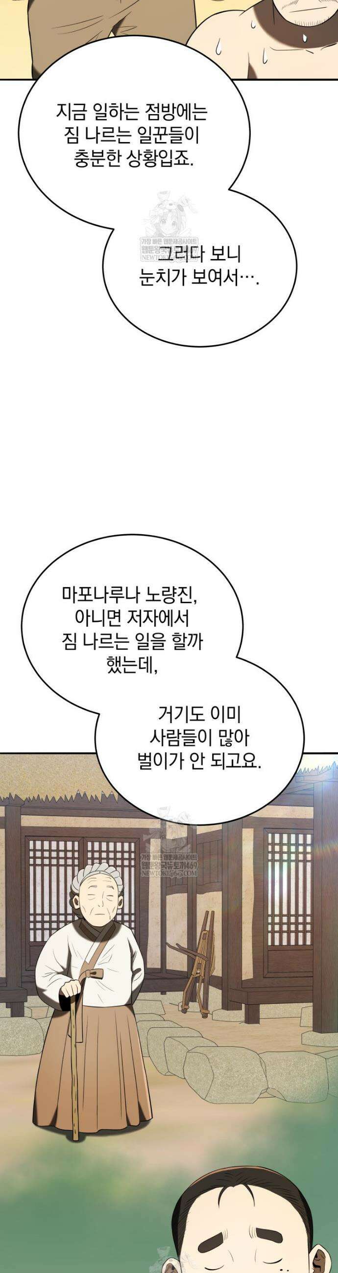 블랙기업조선 139화 47