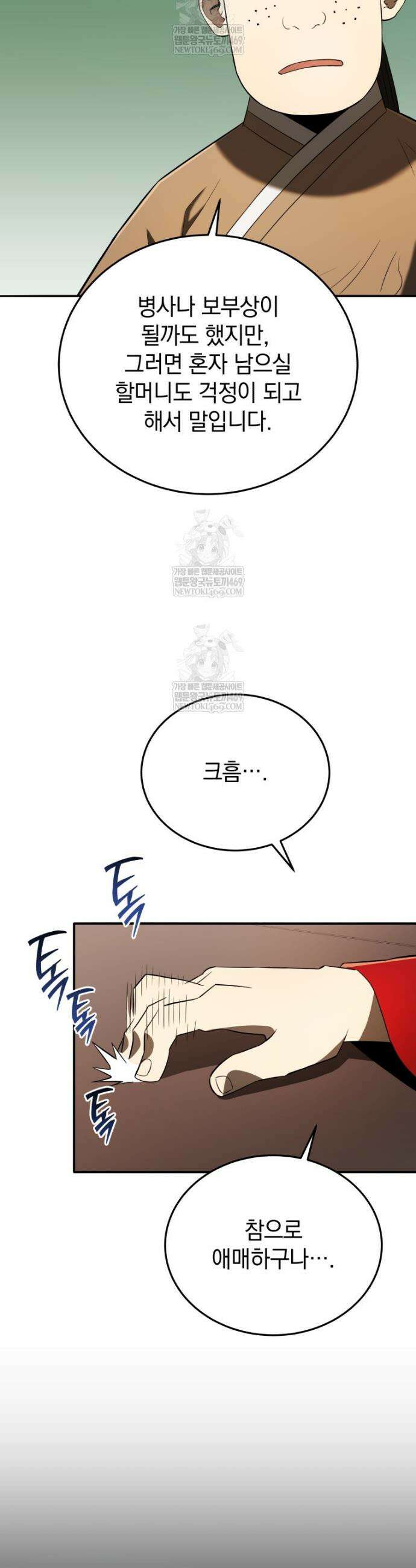블랙기업조선 139화 48
