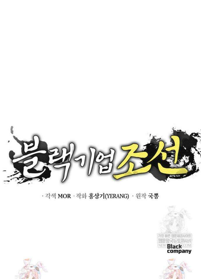 블랙기업조선 139화 52