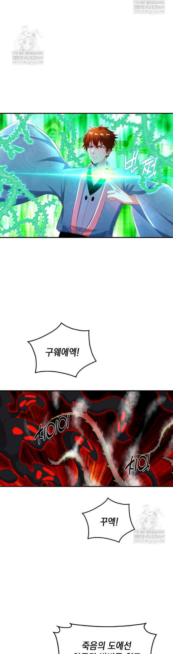 Retry: 다시 한번 최강 신선으로 827화 3