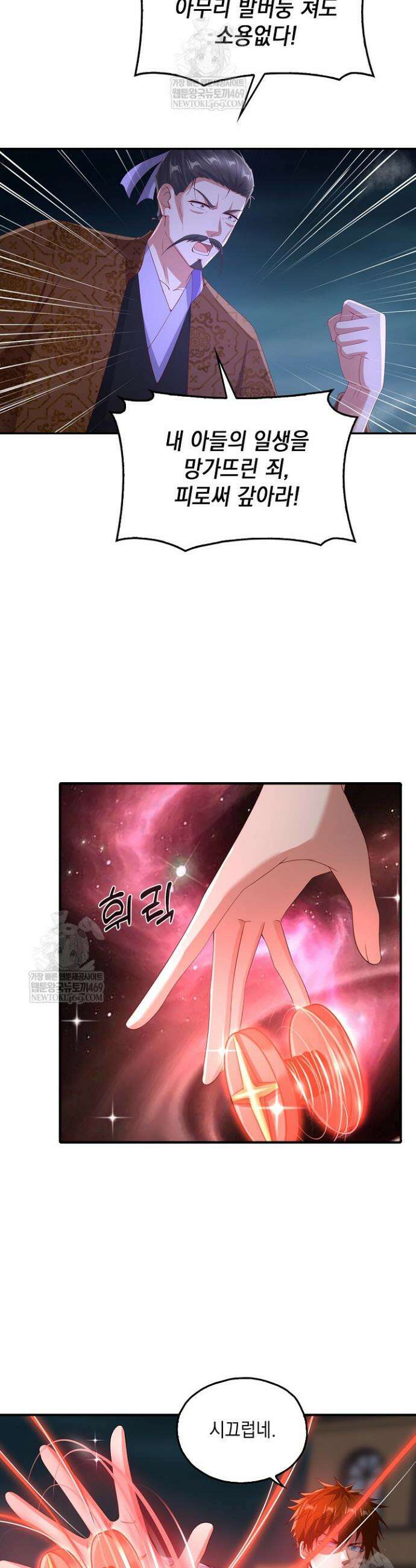 Retry: 다시 한번 최강 신선으로 827화 4