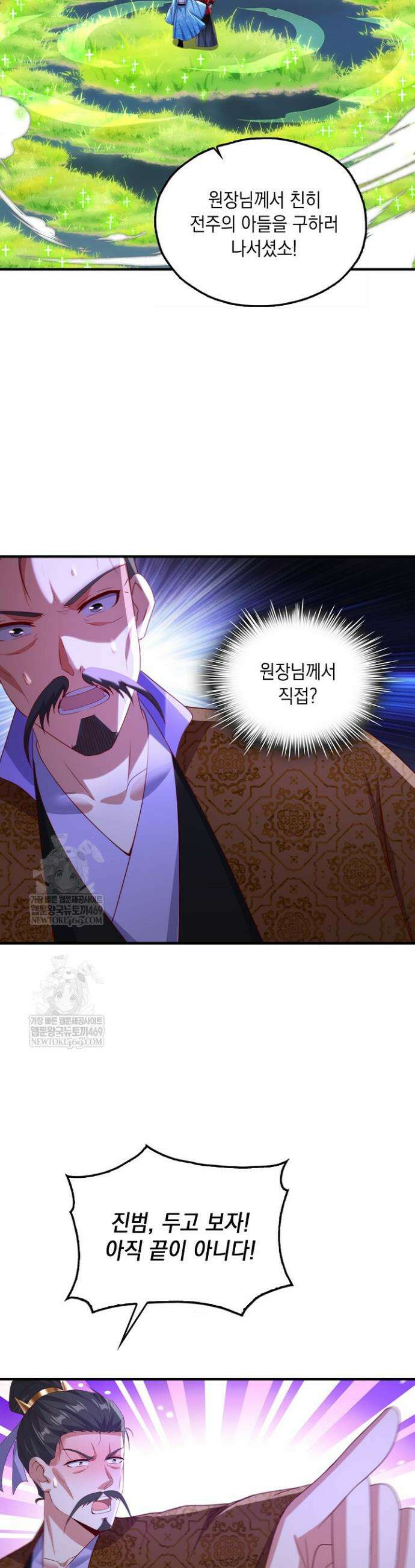 Retry: 다시 한번 최강 신선으로 827화 17