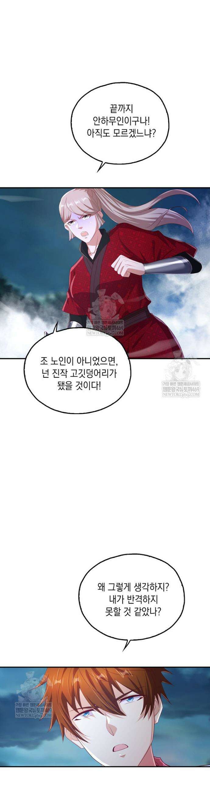Retry: 다시 한번 최강 신선으로 827화 20