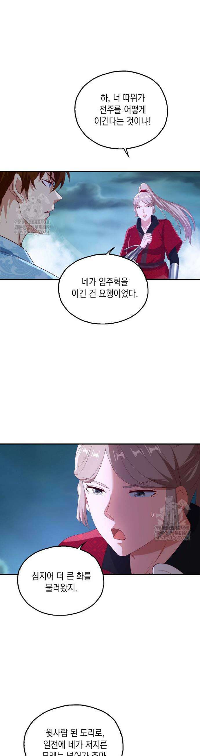 Retry: 다시 한번 최강 신선으로 827화 21
