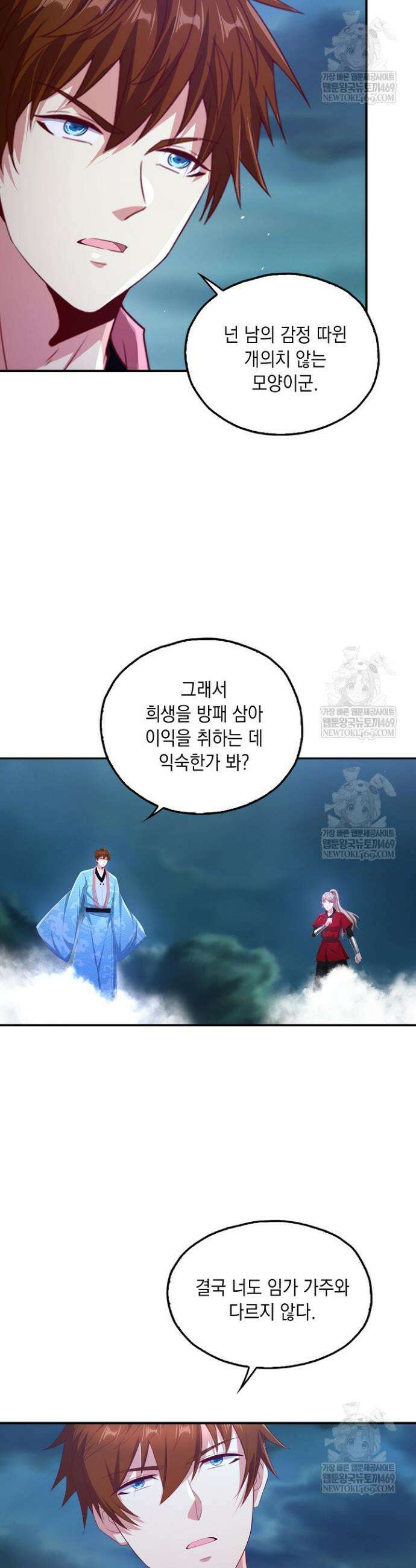 Retry: 다시 한번 최강 신선으로 827화 24