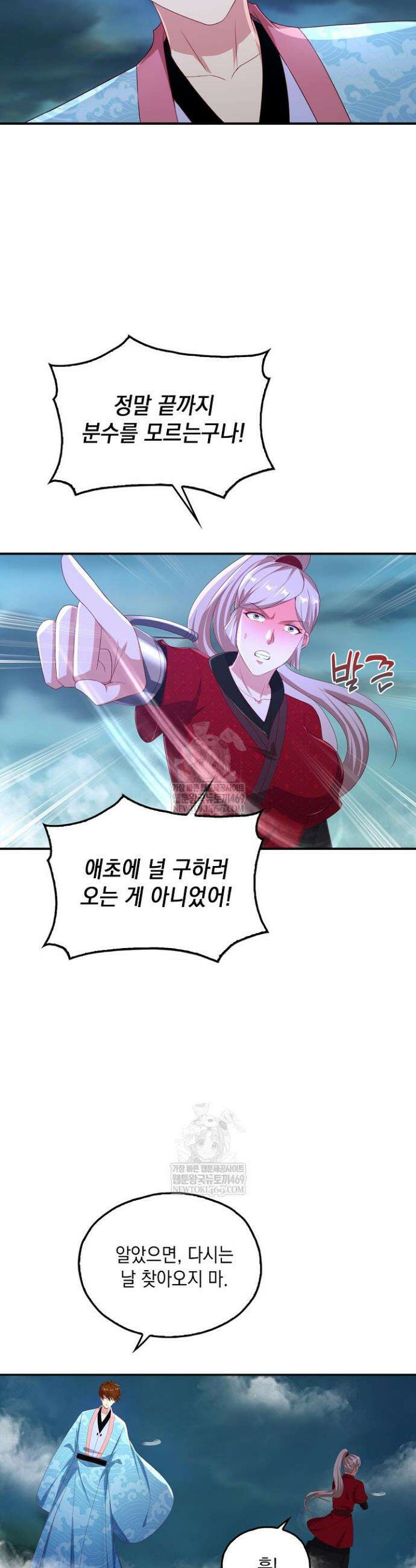 Retry: 다시 한번 최강 신선으로 827화 25