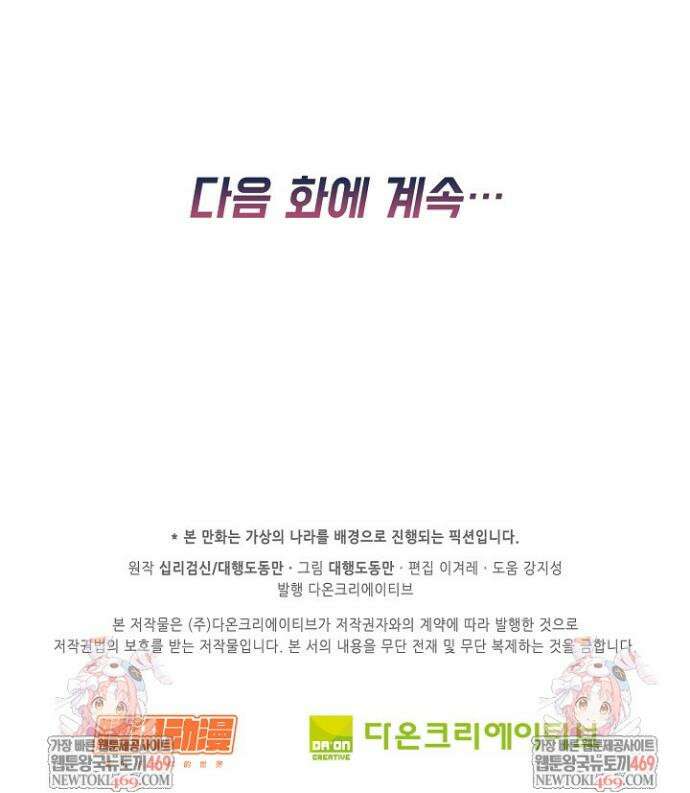 Retry: 다시 한번 최강 신선으로 827화 27