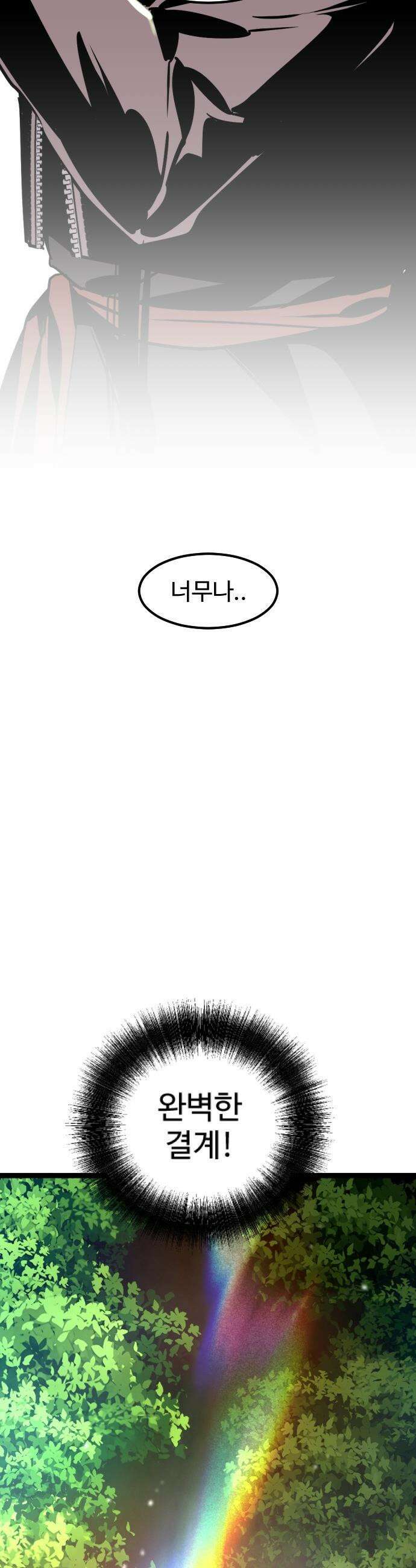 구운몽 제로 - 39화 : 착한 애(2) 2