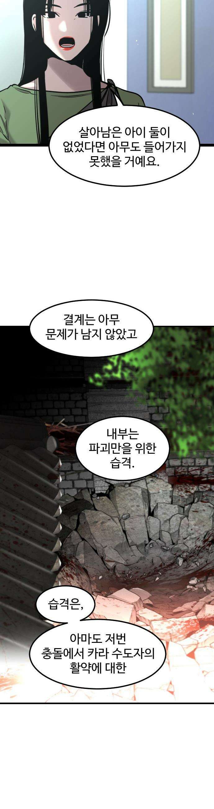 구운몽 제로 - 39화 : 착한 애(2) 8