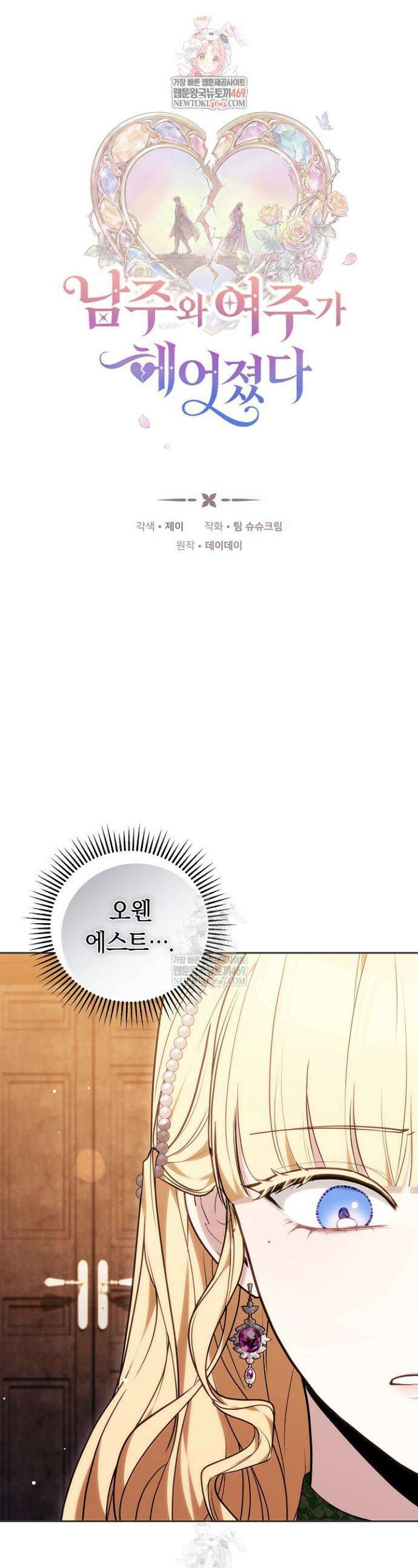 남주와 여주가 헤어졌다 17화 1