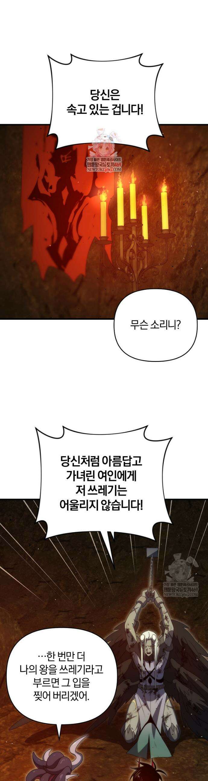 만 년 만에 귀환한 플레이어 149화 1