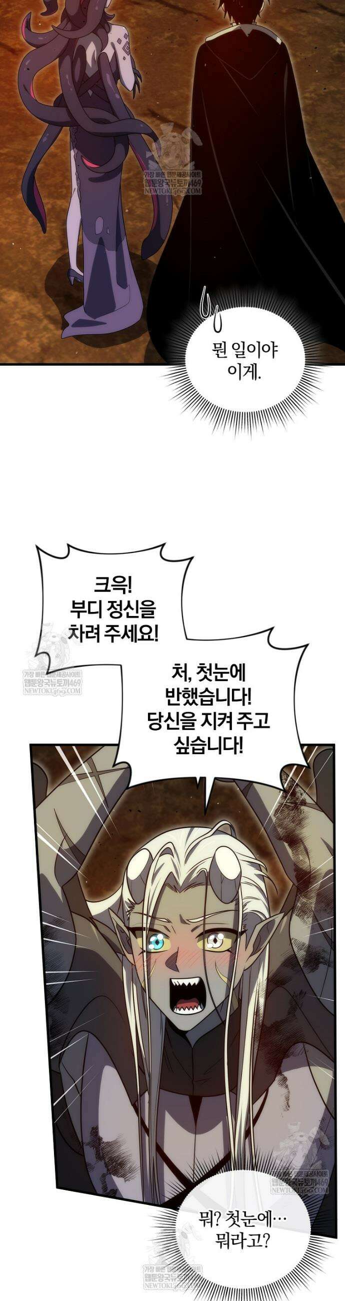 만 년 만에 귀환한 플레이어 149화 2