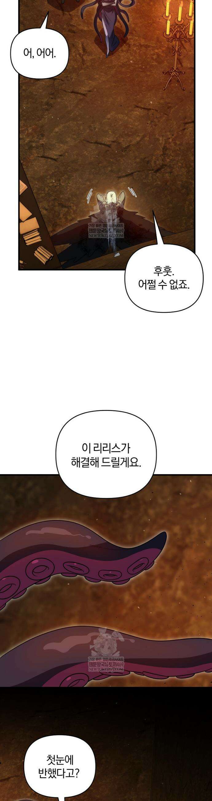 만 년 만에 귀환한 플레이어 149화 4