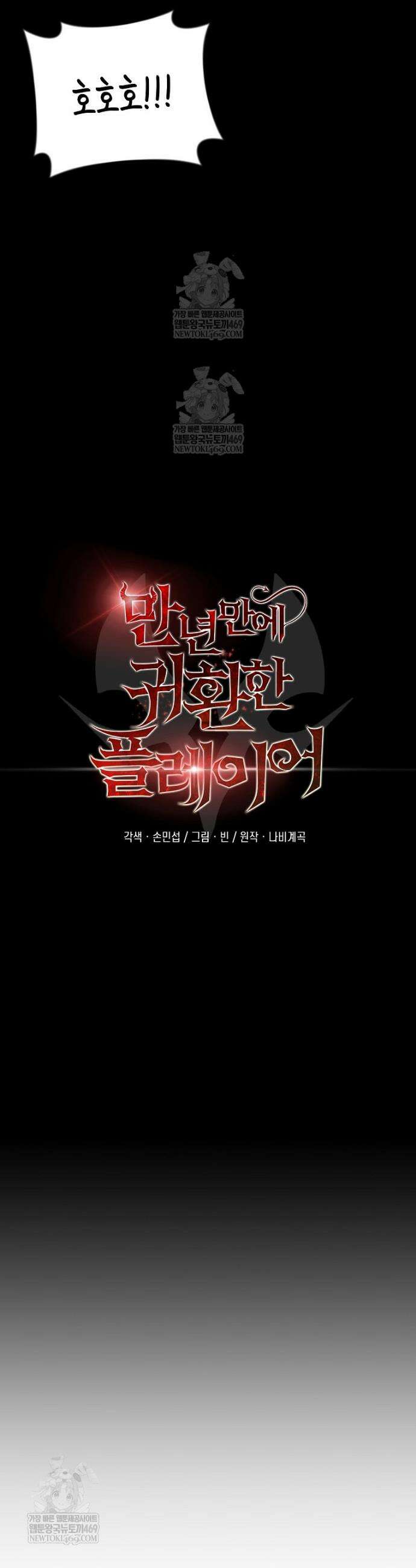 만 년 만에 귀환한 플레이어 149화 10