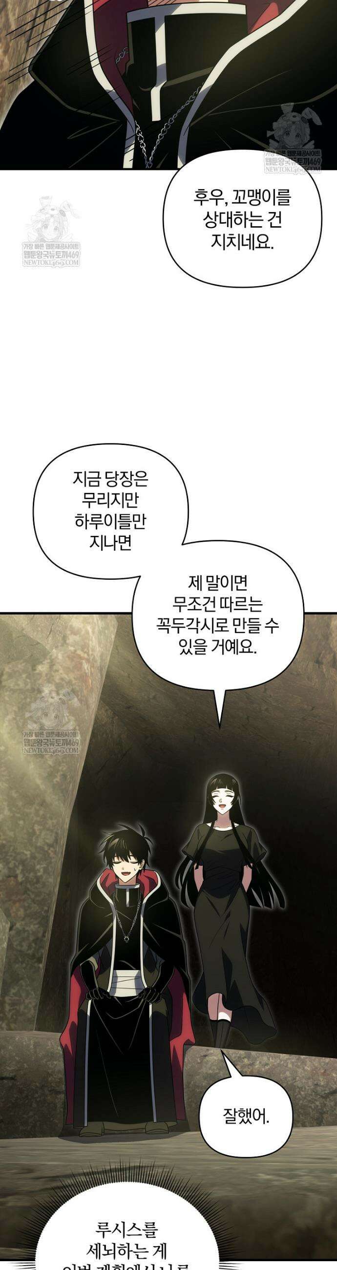 만 년 만에 귀환한 플레이어 149화 12