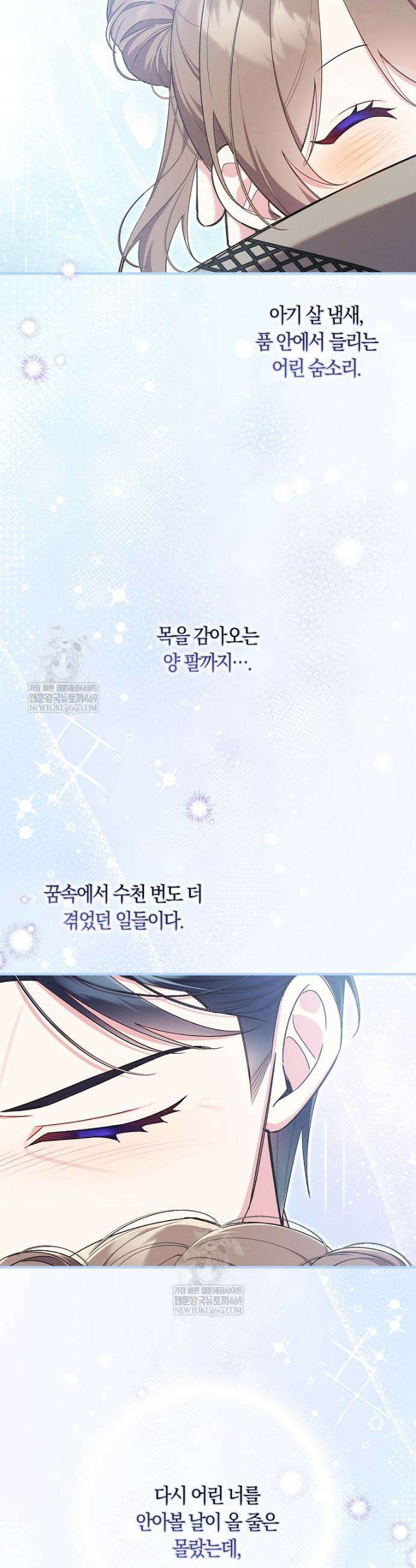 어쩌다 구원했지만, 책임은 안 집니다 73화 4